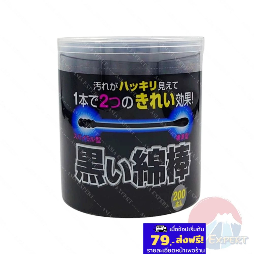 Cotton Labo Black Cotton Swabs 200 pcs คอตตอนบัดสีดำ ญี่ปุ่น