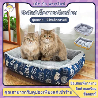 ที่นอนหมา ที่นอนแมว เหมาะสำหรับสุนัขและแมว ที่นอนสัตว์เลี้ยง