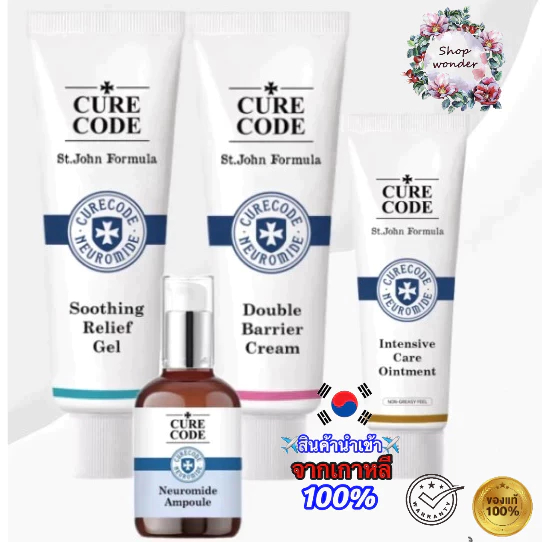 พร้อมส่ง CURECODE Neuromide Ampoule / Double Barrier Cream / Intensive Care Ointment / soothing reli