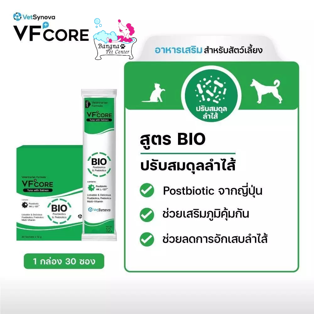[12 ซอง, 30 ซอง] VF+Core วีเอฟ คอร์ สูตร Bio ปรับสมดุลทางเดินอาหาร สุนัขและแมว ตั้งแต่ 2 เดือนขึ้นไป