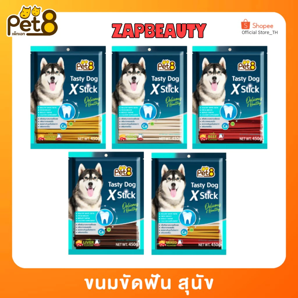 PET8 ขนมขัดฟัน สำหรับสุนัข Tasty Dog x Stick ขัดฟันสุนัข 450 กรัม ลดคราบหินปูน ลดกลิ่นปาก ขนมสุนัข (เพ็ทเอท เทสตี้ )