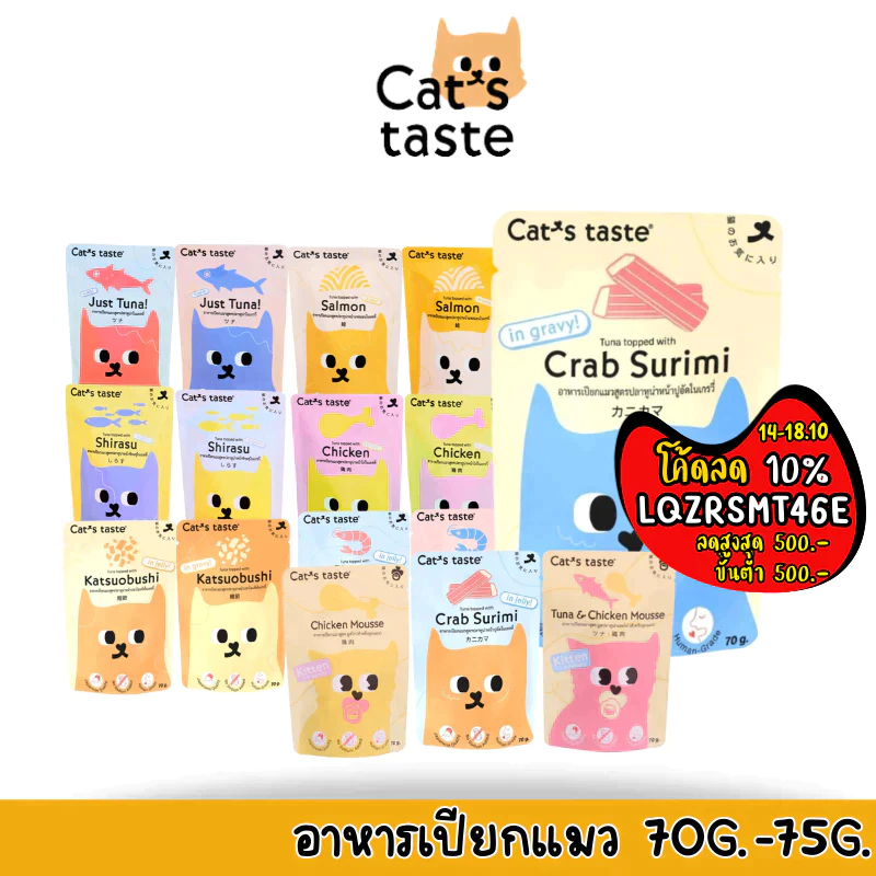 ซื้อ Cat's Taste อาหารเปียกแมว แคทเทสต์ 75g ไม่ใส่โซเดียม