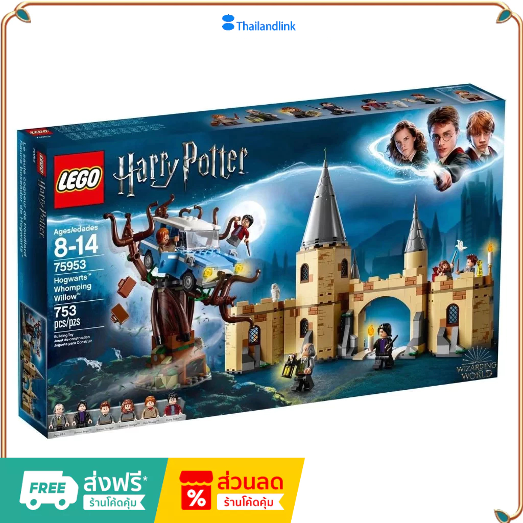 （ราคาต่ำสุดออนไลน์）LEGO 75953 Harry Potter series Hogwarts Gate and Whomping Willow เลโก้ของใหม่ ของ
