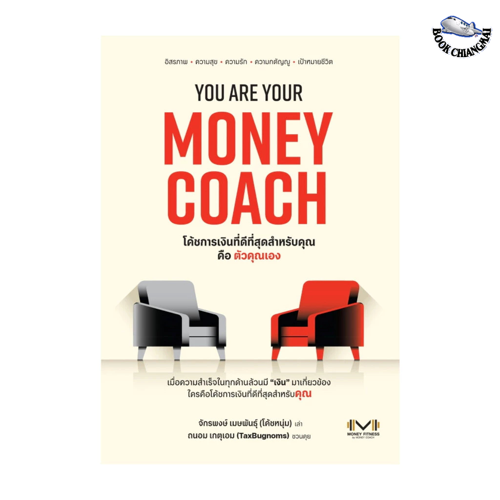 หนังสือ[พร้อมส่ง] YOU ARE YOUR MONEY COACH