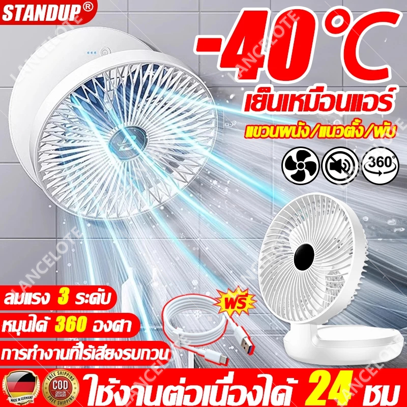 อุณหภูมิลดลงทันที 40℃ พัดลมแขวน พัดลมติดผนัง แบบพกพา พับได้ พัดลมตั้งโต๊ะ ชาร์จ Usb พัดลมชาร ฝาครอบด้านหน้าถอดซักได้