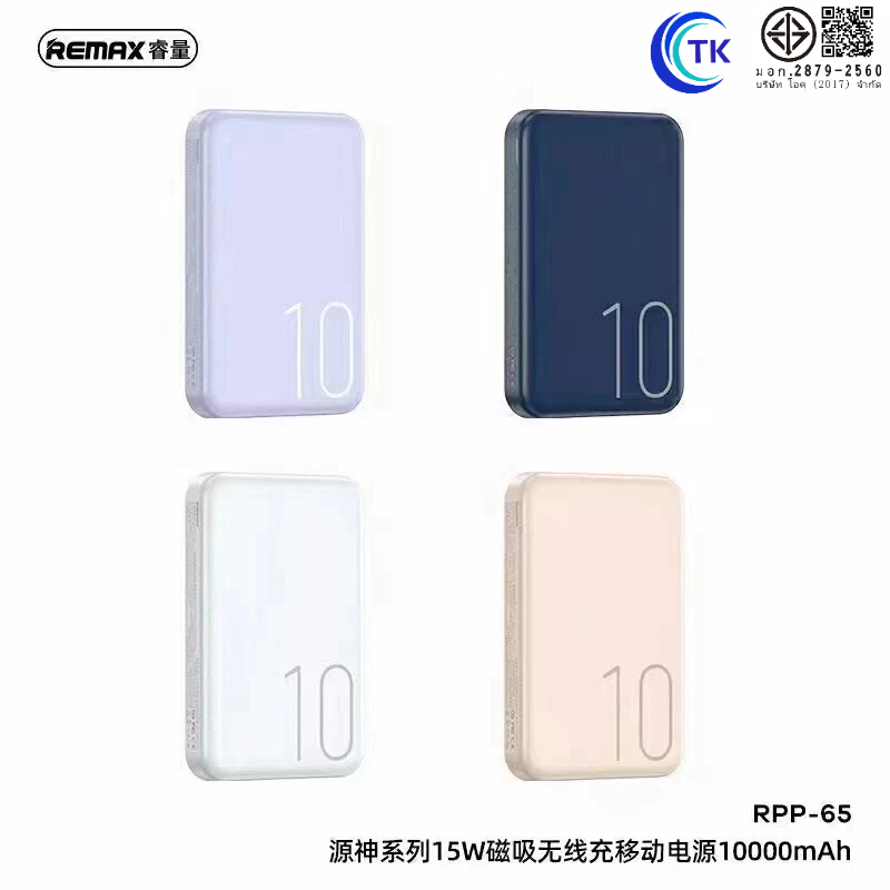 Remax RPP-65 พาวเวอร์แบงค์แบบไร้สาย 2in1 ความจุ 10000mAh จ่ายไฟ 3A ชาร์จเร็ว 20W Fast charger