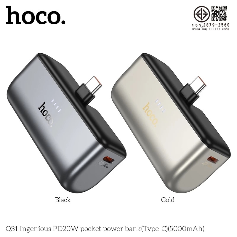 แบตสำรอง HOCO Q31 Pocket Powerbank 5000mAh สำหรับ Type-C/iOS ชาร์จเร็ว 20W พกพาสะดวก