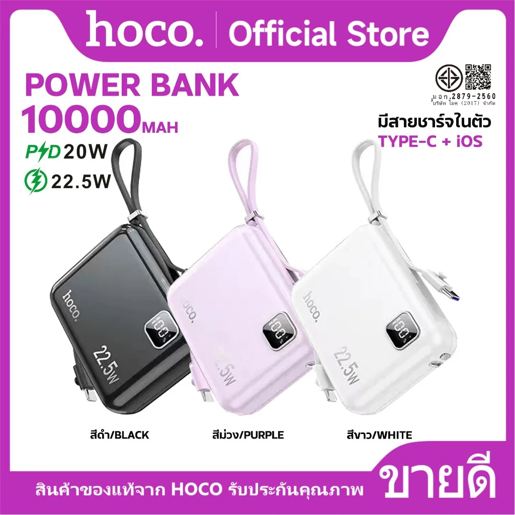แบตสำรอง HOCO DK2 Powerbank พาวเวอร์แบงค์ 10000mAh ชาร์จเร็ว PD20w+QC 3.0 สายชาร์จในตัว หน้าจอ LED