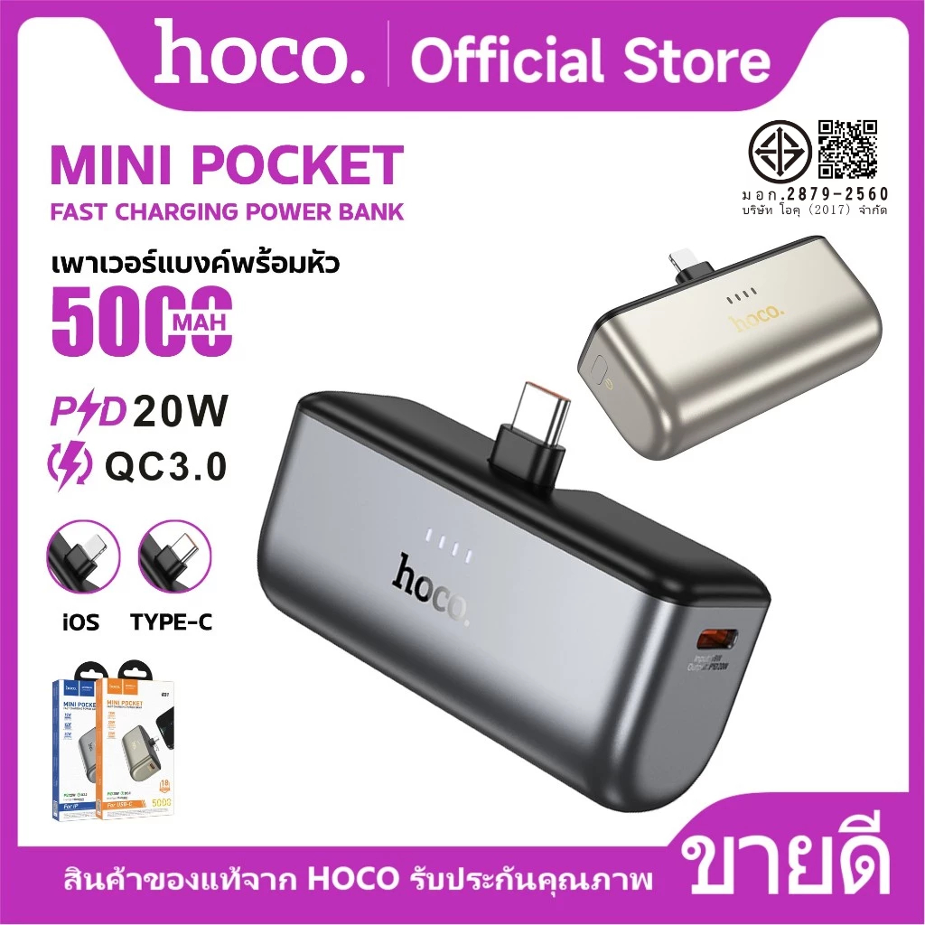 แบตสำรอง HOCO Q31 Pocket Powerbank PD20W พร้อมหัวชาร์จ Type-C/iOS ความจุ 5000mAh ขนาดเล็กพกพาสะดวก