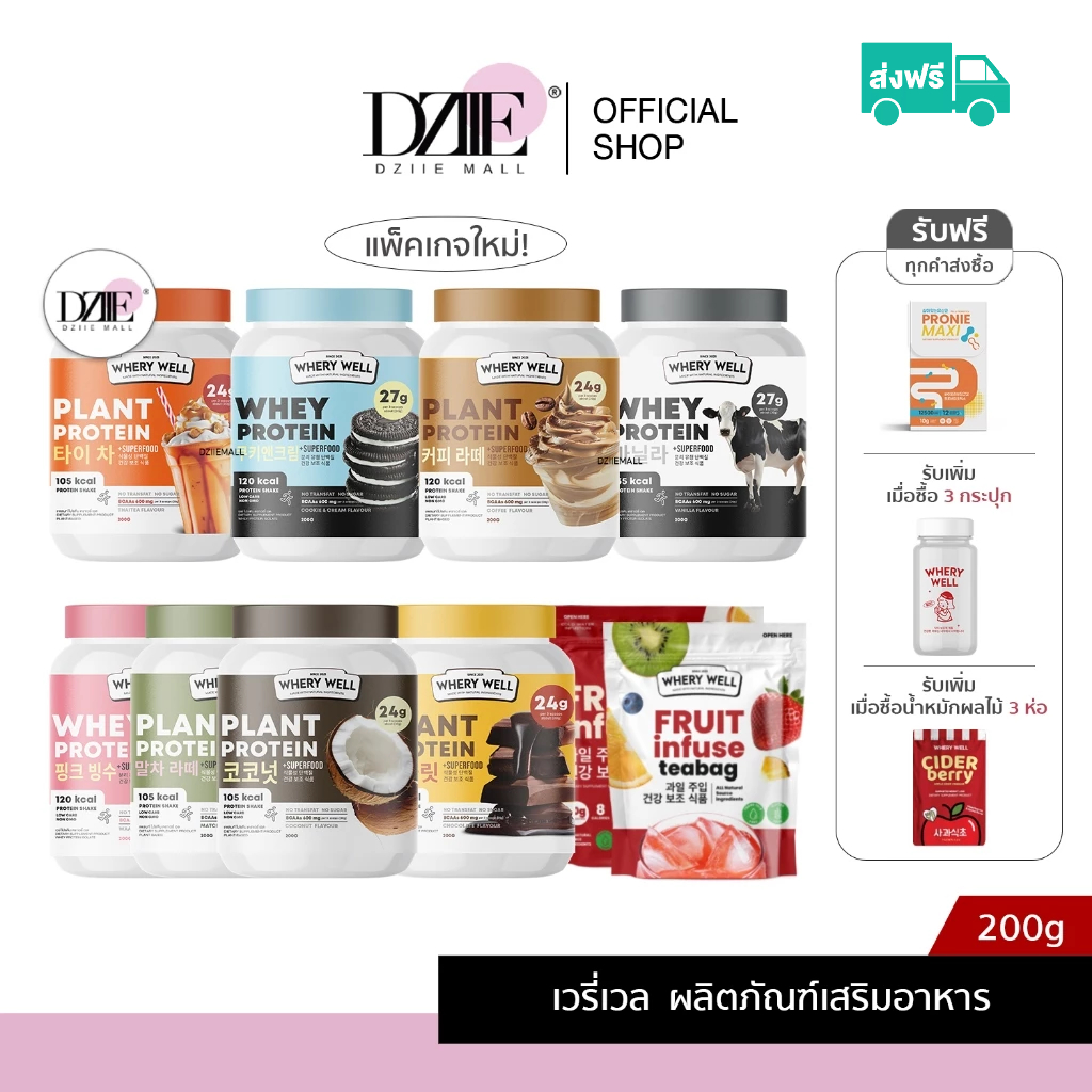 Whery Well Whey Calplus farm Protein diet โปรตีนไดเอท เวย์รี่กู๊ด เวย์ อิ่มนาน โกโก้ น้ำชง