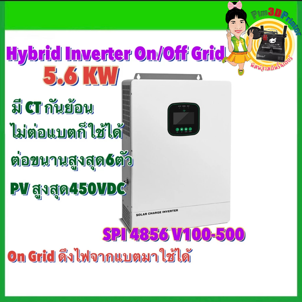 Hybrid On-Off Grid 5.6KW  48V รุ่นขนานเครื่องได้ พร้อม CT