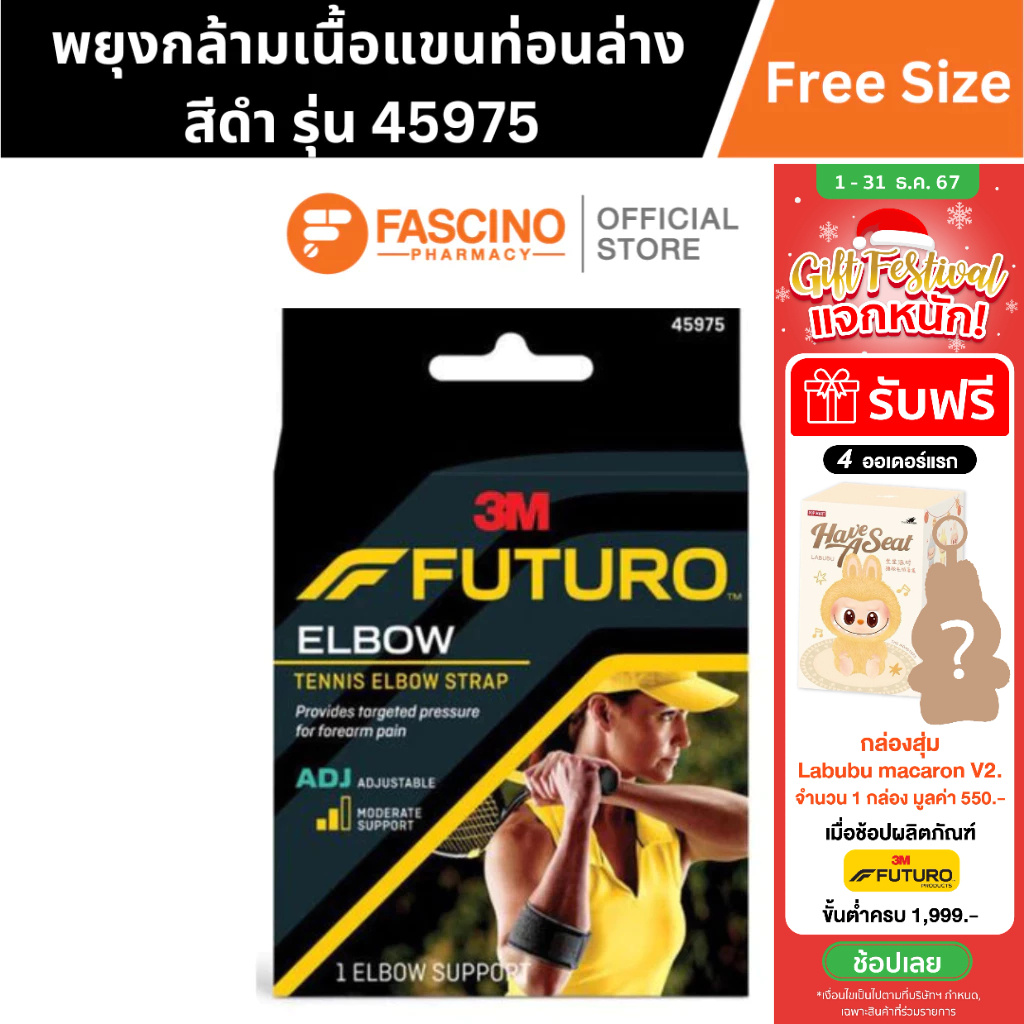 Futuro Tennis Elbow Support ฟูทูโร่ สปอร์ต อุปกรณ์พยุงกล้ามเนื้อแขนท่อนล่าง รุ่นปรับกระชับได้ FreeSize สีดำ