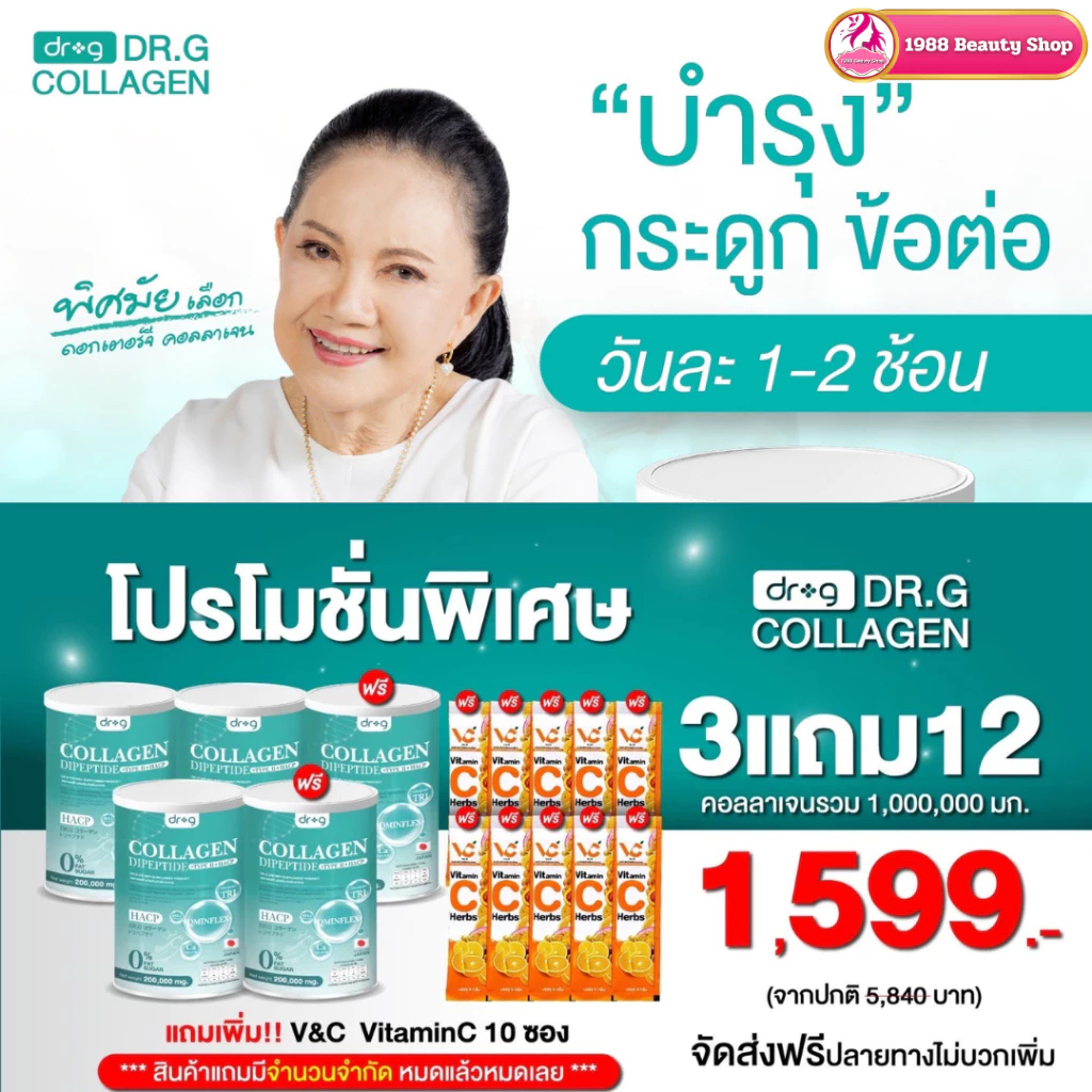 {3แถม2+พร้อมส่งแท้ %} Dr.g collagen #ดร.จี คลอลาเจนแท้100% จากญี่ปุ่น 200,000มก.