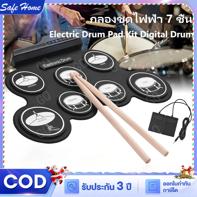 กลองชุด กลองไฟฟ้า กลองชุด 7 ชิ้น Electric Drum Pad Kit Digital Drum ชุดกลองไฟฟ้าดิจิทัล กลองชุดไฟฟ้า ทำจากซิลิโคนคุณภาพ