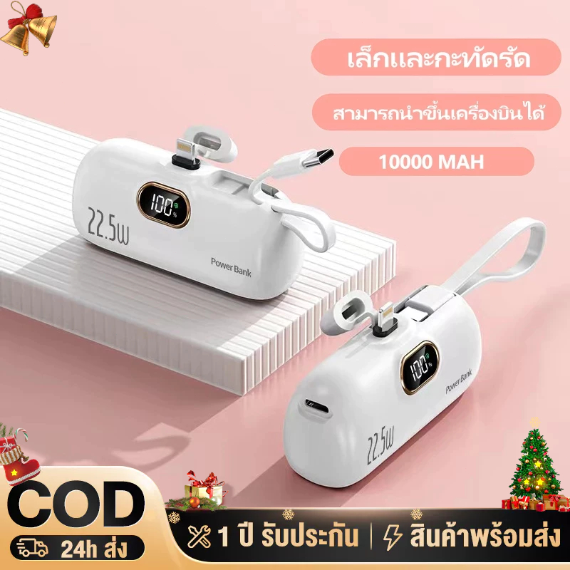 พาวเวอร์แบงค์ เพาเวอร์เเบงค์ขนาดเล็ก Powerbank พร้อมสาย IP และ type-c พาวเวอร์แบงค์จิ๋ว แบตสำรอง ไร้สาย
