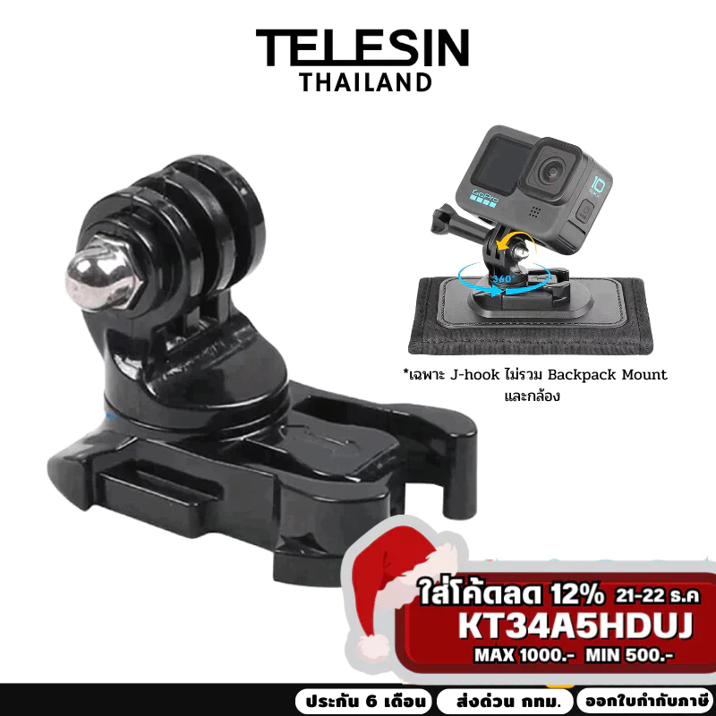 Telesin J Hook ปรับองศาได้ สำหรับต่อกล้องแอคชั่น สำหรับGoproทุกรุ่น,DJI Action 5Pro/4/3,Insta360