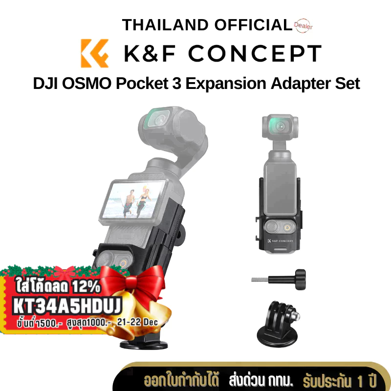 K&F DJI OSMO Pocket 3 Expansion Adapter Set (SKU.2284)