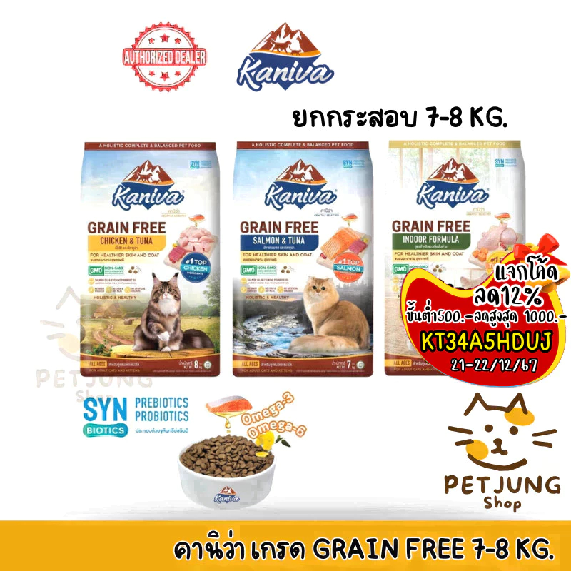 [ยกกระสอบ] Kaniva อาหารแมวคานิว่า เกรด Grain Free สำหรับแมวทุกช่วงวัย ขนาด 7-8 kg