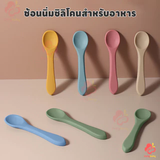 IVORYBABY ช้อนซิลิโคน ช้อนเด็ก ปลายนุ่มนิ่ม ช้อนซิลิโคน ปลอดสาร ช้อนซิลิโคนปลายนิ่ม