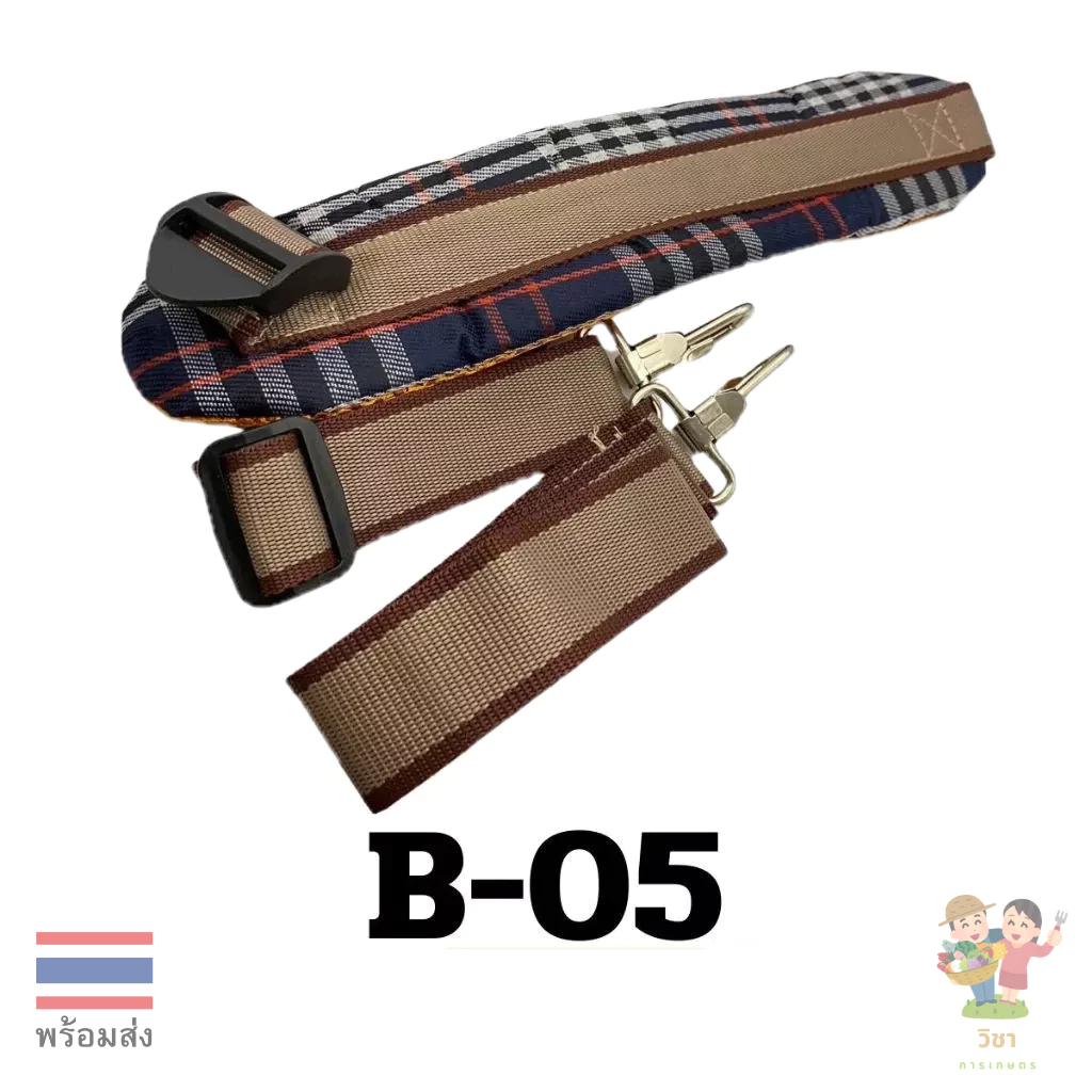 B-05 อะไหล่ สายสะพาย เครื่องตัดหญ้า อย่างดี 411 /CG260/328