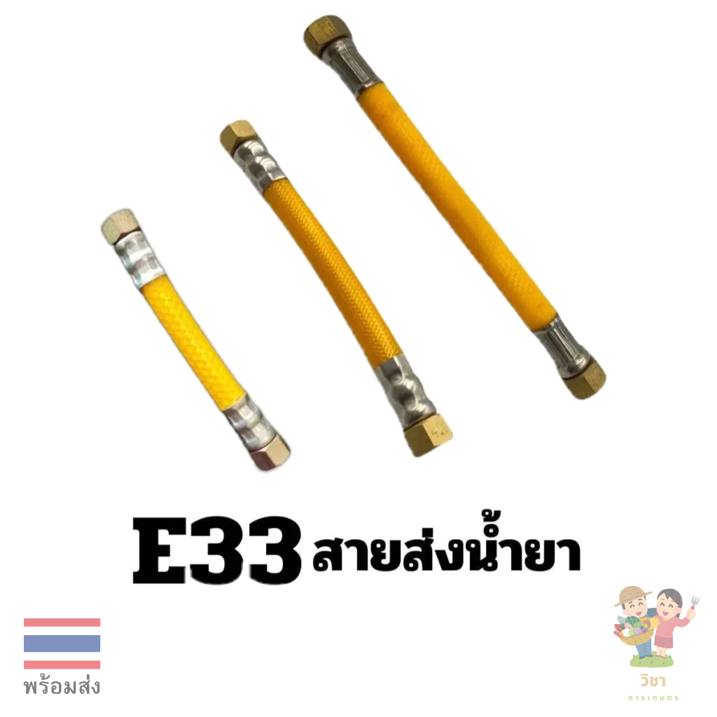 E33  ชุดปั๊ม สายส่งน้ำยา ทองเหลือง เครื่องพ่นยา  767/TU26/CG260 ( E33-44 E33-114 E33-126 )