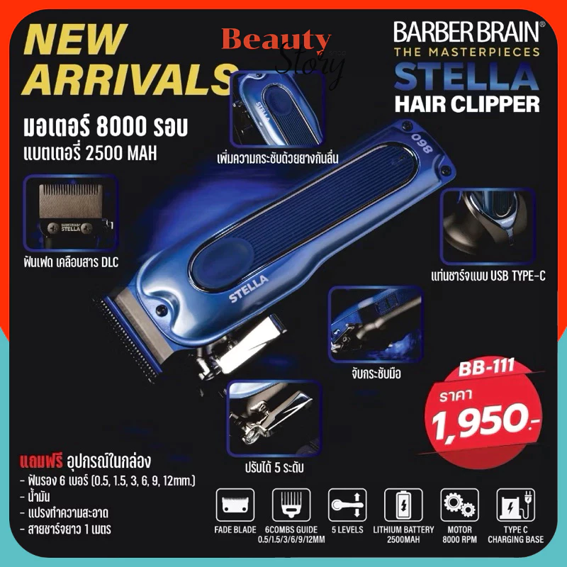 ปัตตาเลี่ยน ตัดผม ไร้สาย Barber Brain รุ่น Stella BB-111 (สเตลล่า) ฟันเฟด พร้อมชุดรอง แท่นชาร์จ