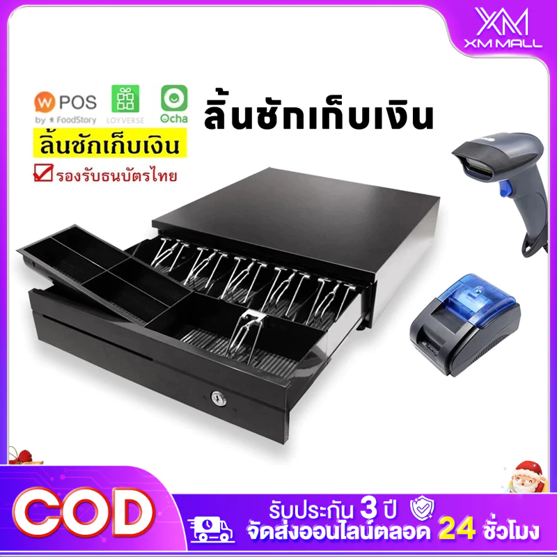 ลิ้นชักเก็บเงิน อัตโนมัติเครื่องเก็บเงินอัติโนมัติ CashDrawer POS รองรับธนบัตรไทย เหรียญ ลิ้นชักทอนเงิน กล่องเงินสด