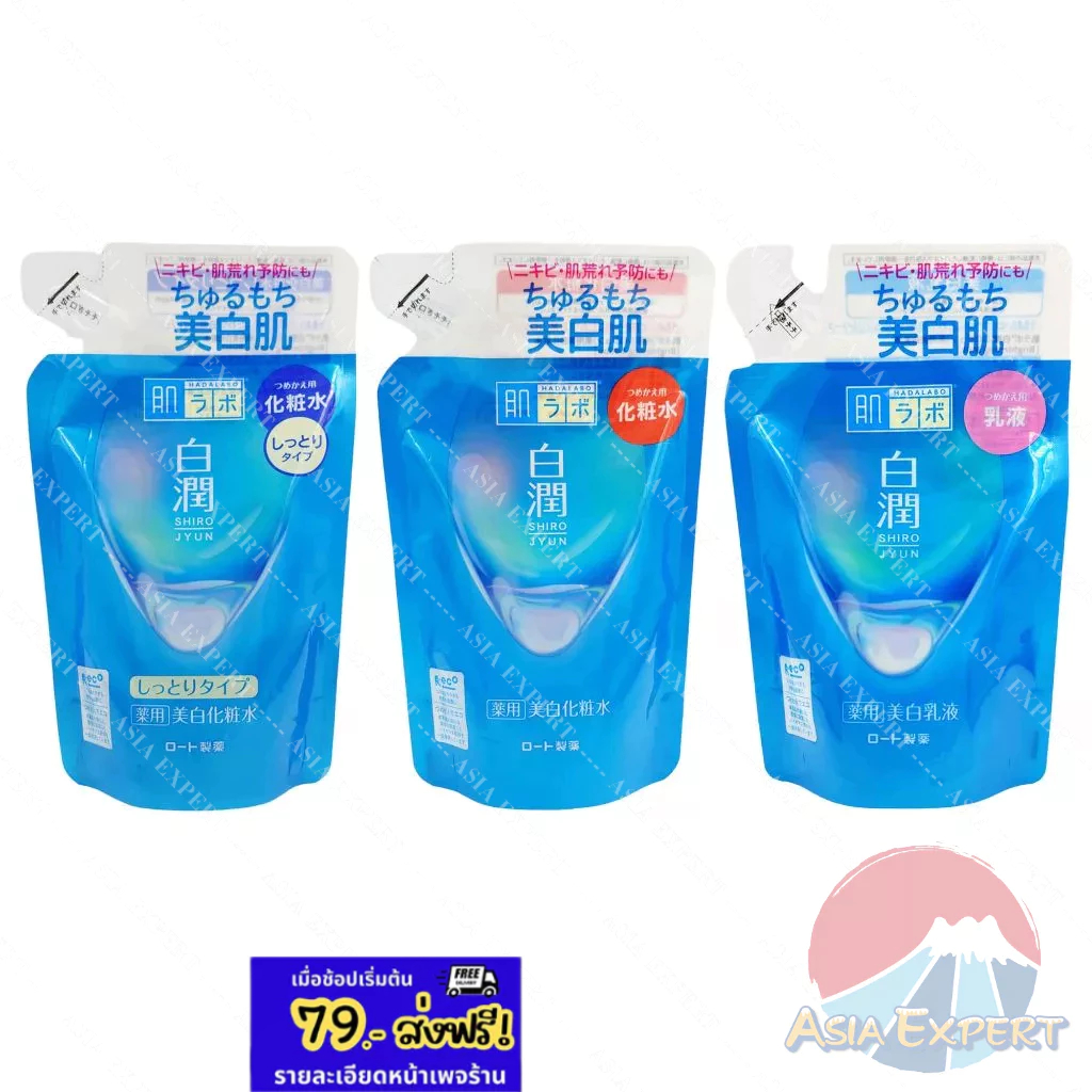 HADA LABO Arbutin Whitening Lotion Refill 170mL / Milk 140mL 3สูตร น้ำตบบำรุงผิวหน้า สูตรลดจุดด่างดำ