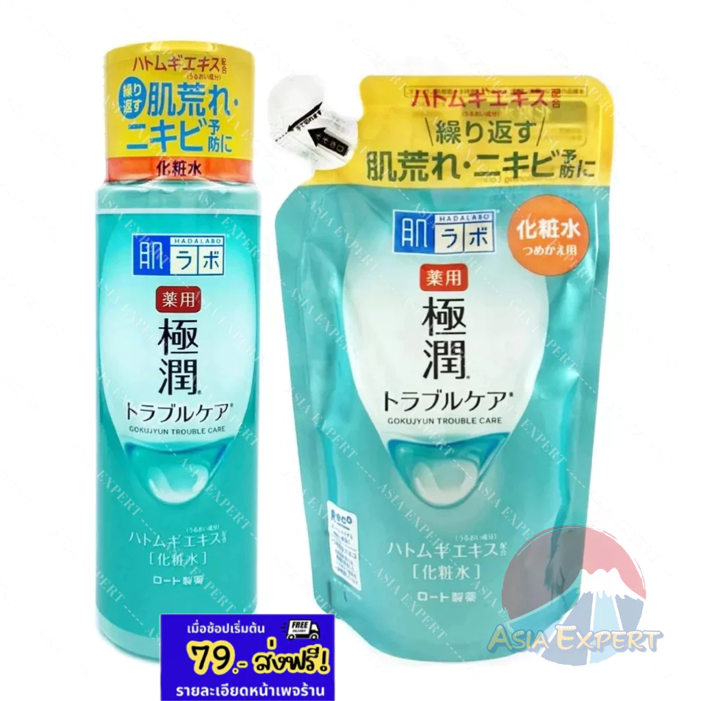 HADA LABO Blemish & Oil Control Hydrating Lotion / Refill 170mL น้ำตบบำรุงผิว