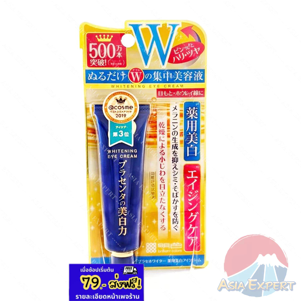 Meishoku Placenta Whitening Eye Cream 30g ครีมบำรุงใต้ดวงตา