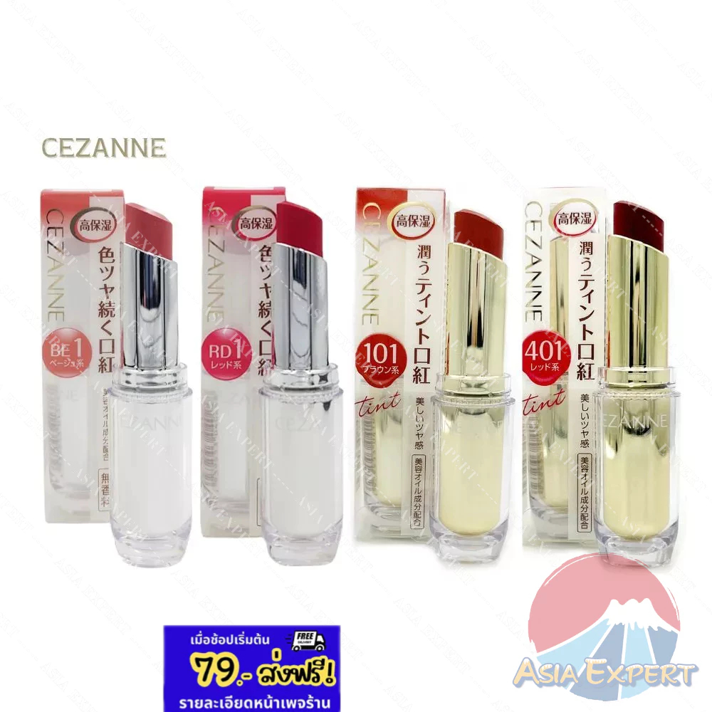 CEZANNE Lasting Gloss Lip Tint ลิปสติกเนื้อกลอส