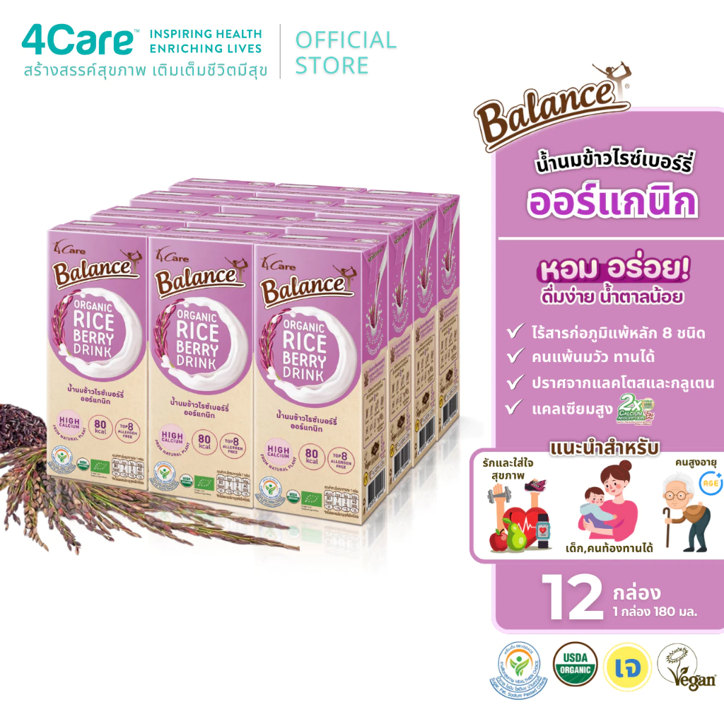 BALANCE น้ำนมข้าวไรซ์เบอร์รี่ออร์แกนิก (180 ml X 12 กล่อง) อร่อยดื่มง่าย แคลเซียมสูงจากสาหร่ายธรรมชาติ