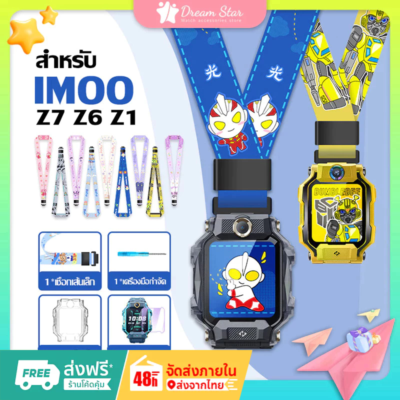 [ส่งจากไทย] สำหรับ imoo โทรศัพท์นาฬิกา Z7 Z6 Z1 การ์ตูนการพิมพ์สายคล้องคอกว้าง Z1 Z6 Z7 HD กระจกนิรภัยฟิล์ม DROP-proof C