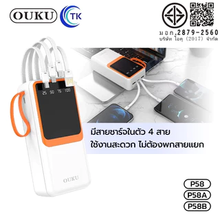 พาวเวอร์แบงค์ พร้อมสายชาร์จในตัว 10000-30000mAh จอแสดงผลดิจิตอล LED OUKU P58 P58A P58B