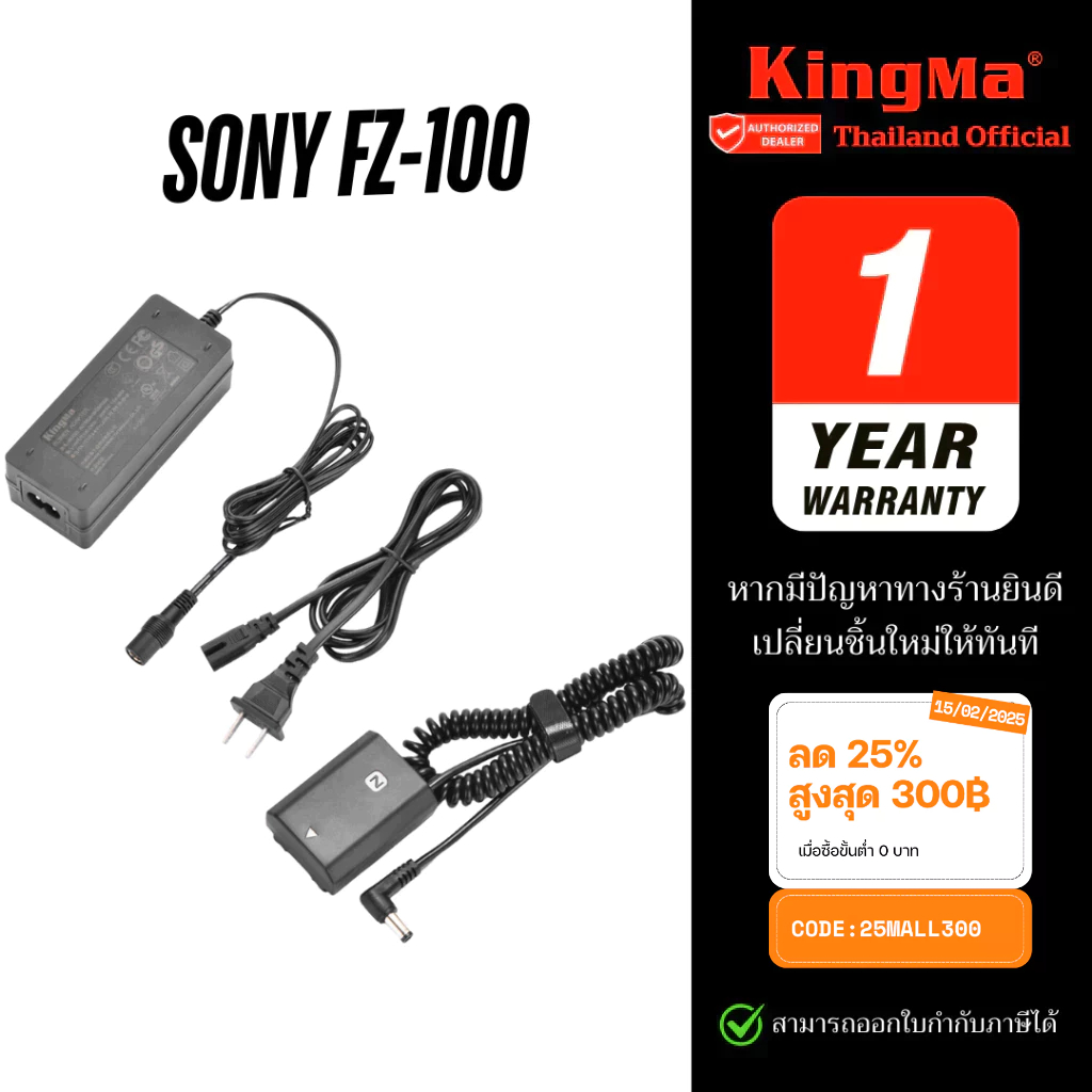 Kingma Dummy Battery Sony NP-FZ100 แบตไลฟ์สด DC Coupler แบตกระสือ (ประกันศูนย์ 1 ปี)