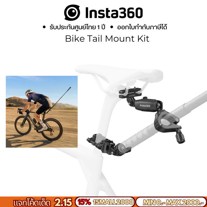 Insta360 Bike Tail Mount Kit ชุดยึดท้ายจักรยาน รับประกัน 1 ปี