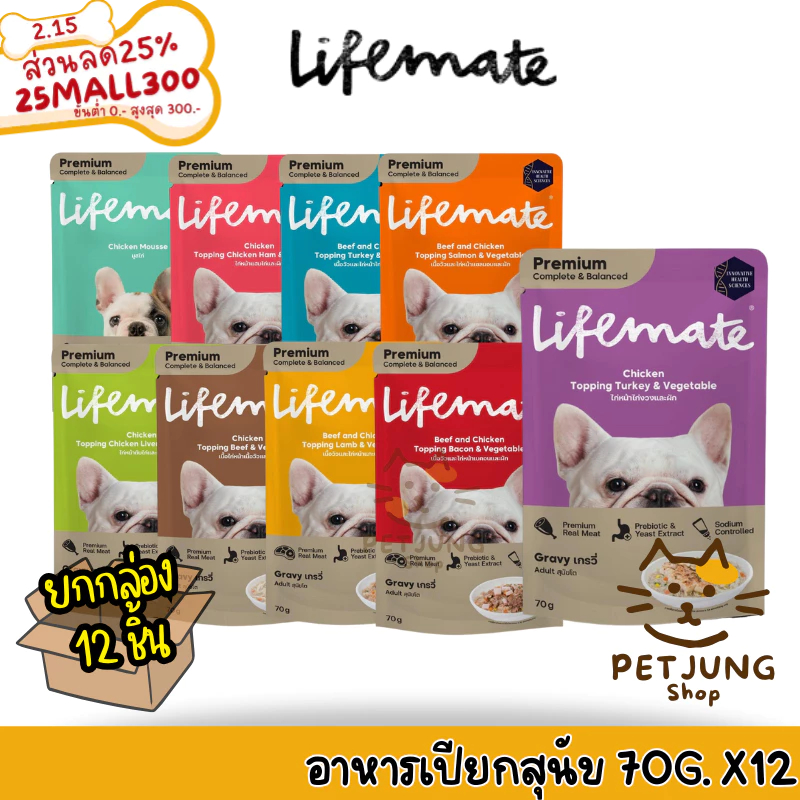 [ ยกกล่อง 12 ซอง] Lifemate อาหารเปียกสุนัข ไลฟ์เมท สูตร Complete & Balanced สารอาหารครบถ้วน ขนาด 70g