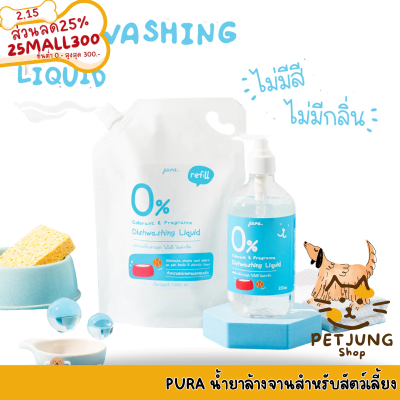Pura น้ำยาล้างจานสำหรับสัตว์เลี้ยงพูร่า ไม่มีกลิ่นเคมีสังเคราะห์ อ่อนโยนกับสัตว์เลี้ยง ขนาด 200-520 ml