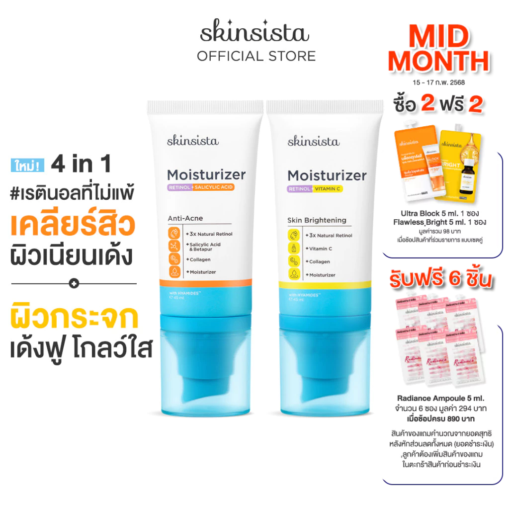 [เซตคู่สุดคุ้ม] Skinsista 4 in 1 Natural Retinol Moisturizer เรตินอลที่ไม่แพ้ อ่อนโยน สูตรเคลียร์สิวและผิวกระจก 45 ml