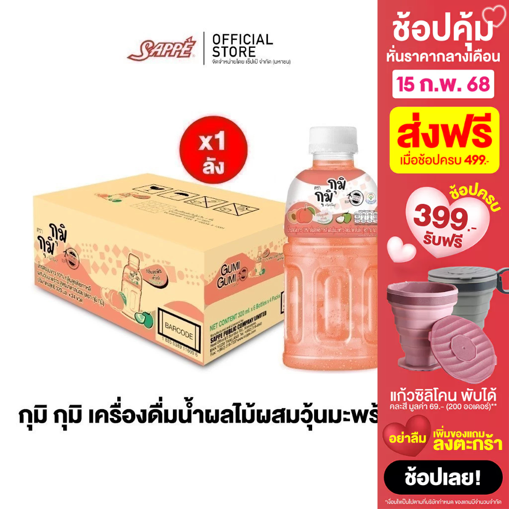 [ยกลัง] กุมิ กุมิ รสพีช Gumi Gumi - Peach น้ำผลไม้ผสมวุ้นมะพร้าวชิ้นโต จำนวน 24 ขวด