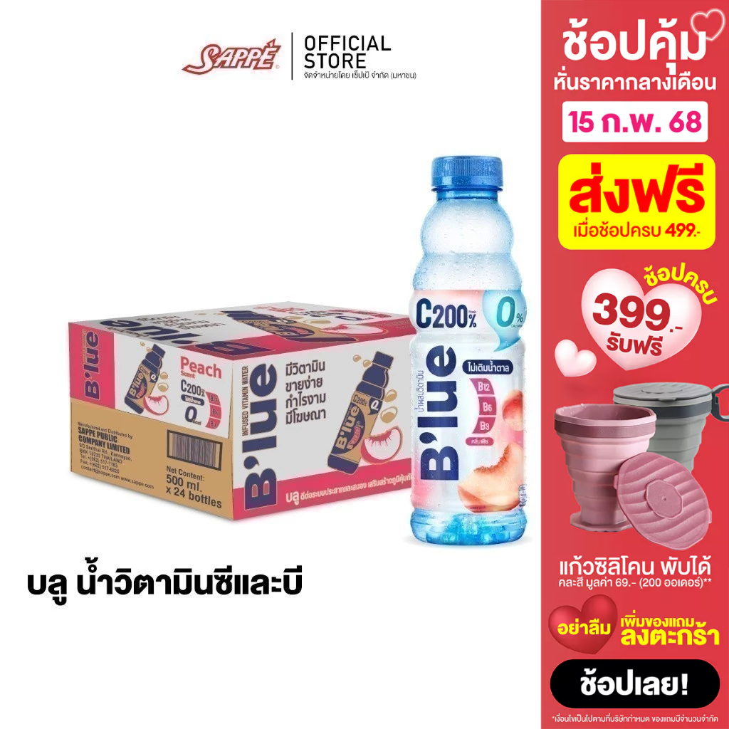 [ยกลัง] B'lue บลู น้ำผสมวิตามินซี 200% บี3 บี6 บี12 กลิ่นพีชสูตรไม่มีน้ำตาล (Vitamin Water - Zero Peach) 500 ml. 24 ขวด