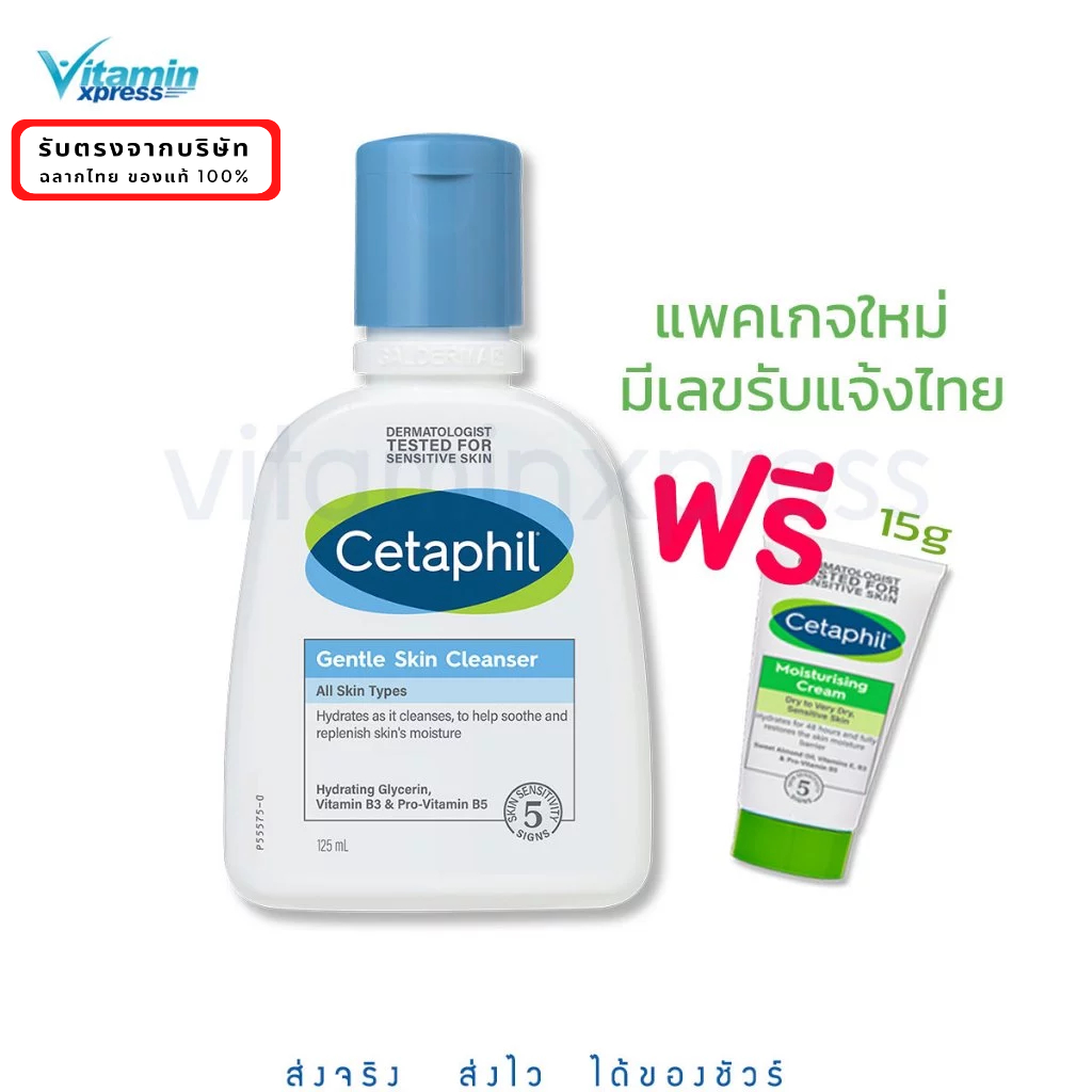 Exp 04/27 ไม่มีชีล Cetaphil Gentle Skin Cleanser 125 ml เซตาฟิล ทำความสะอาดผิวหน้า ล้างหน้า 125ml