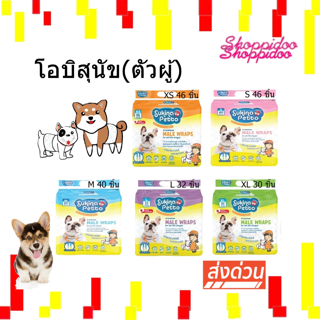 Sukina โอบิสุนัขตัวผู้ ไซส์ M 40ชิ้น/ห่อ ชนิดใช้แล้วทิ้ง รูปที่ 8