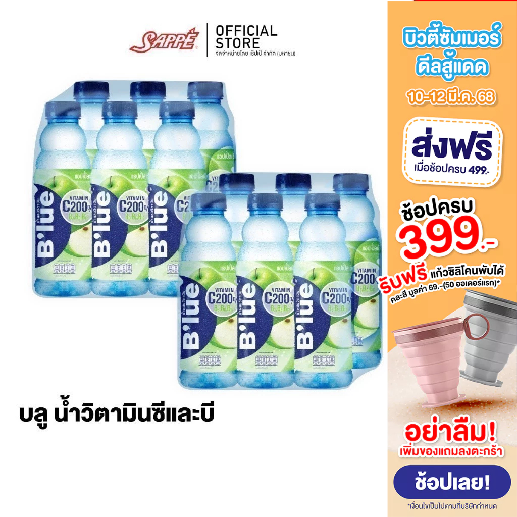 B'lue บลู น้ำผสมวิตามินซี 200%  บี3 บี6 บี12 กลิ่นแอปเปิ้ลเขียว (Vitamin Water - Green Apple) 500ml. จำนวน 12 ขวด