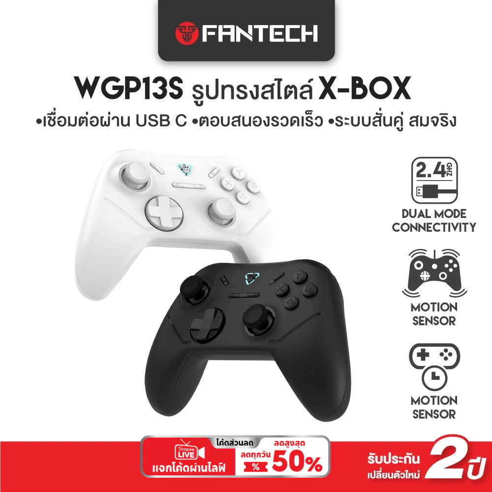 FANTECH รุ่น WGP13S จอยเกมมิ่ง joystick คอนโทรลเลอร์ รูปทรงสไตล์ X-BOX Wireless 2.4Ghz Gaming Controller