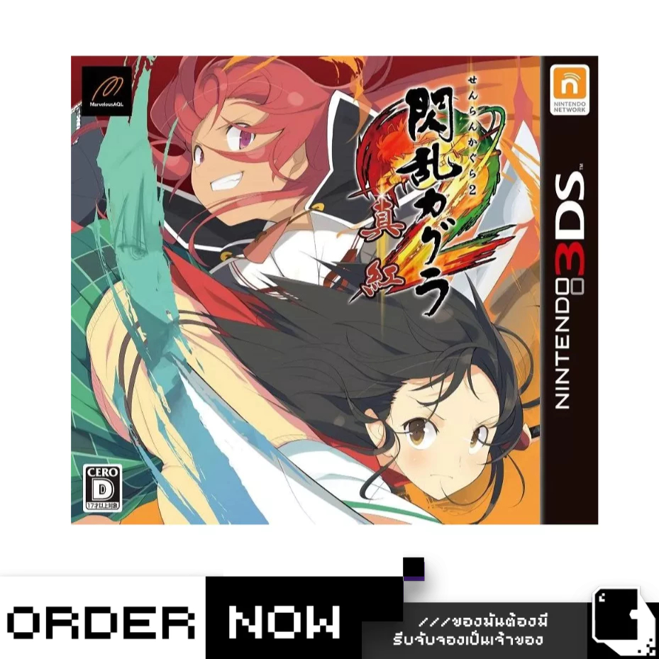 Nintendo 3DS™ Senran Kagura 2 Shinku (By ClaSsIC GaME)