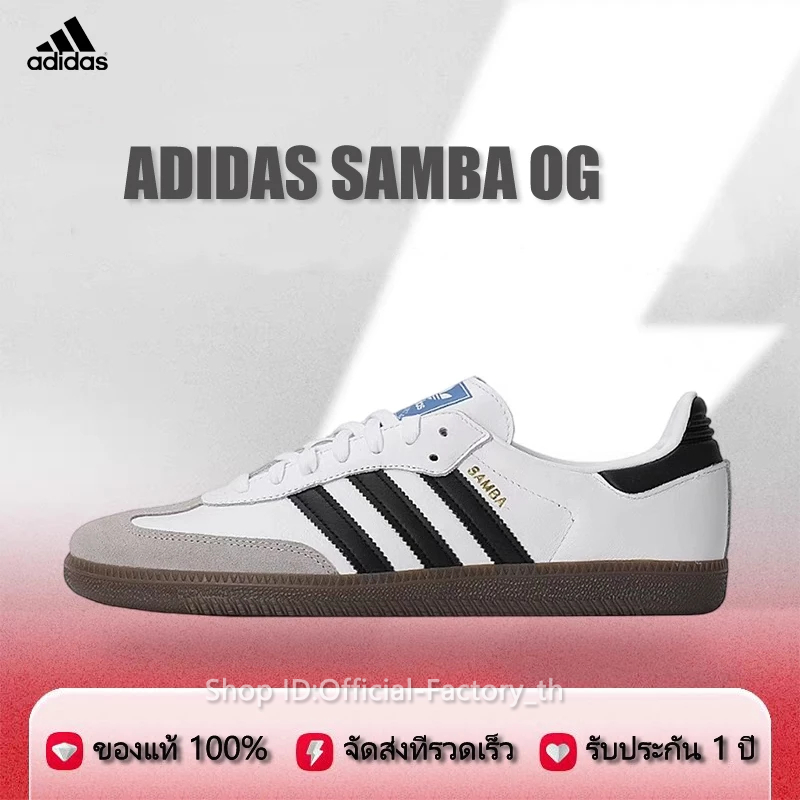❎ได้รับอนุญาตอย่างเป็นทางการ-ของแท้จากแบรนด์📌Authentic SAMBA OG Low รองเท้าลำลองผู้หญิง/ผู้ชาย🚀รับประกัน 1 ปี