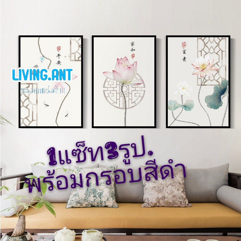 👑 LivingAnt 👑ภาพวาดรูปใบไม้ตกแต่งบ้าน ภาพติดผนัง 1แซ็ท3รูป ภาพตกแต่งบ้าน  พร้อมกรอบสีดำ  สไตล์จีน