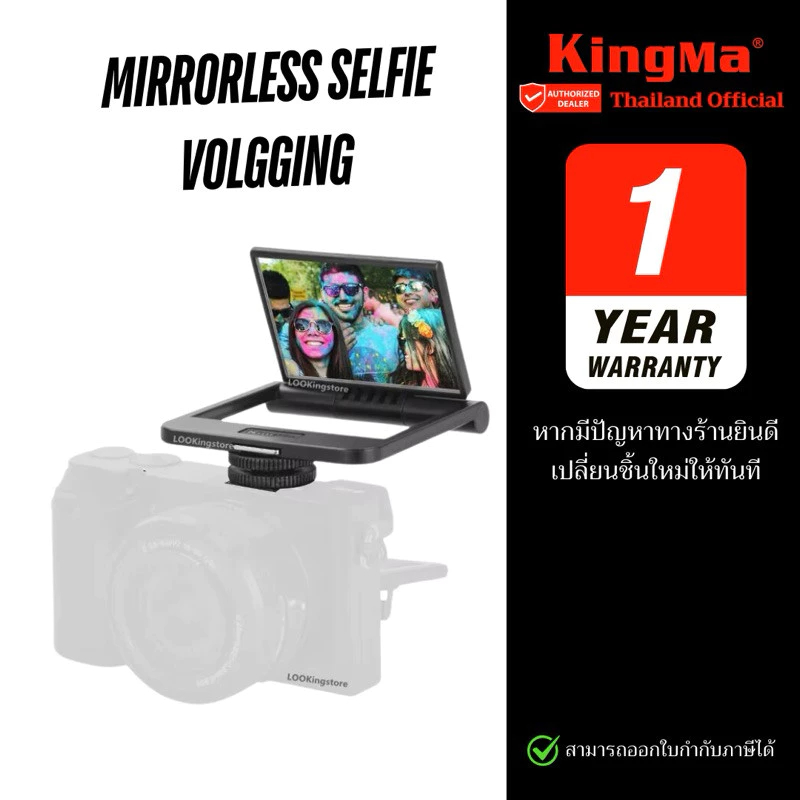Kingma Camera Flip Screen Mirror for Selfie กระจกสะท้อนจอสำหรับกล้องที่เซลฟี่ไม่ได้ (ประกันศูนย์)