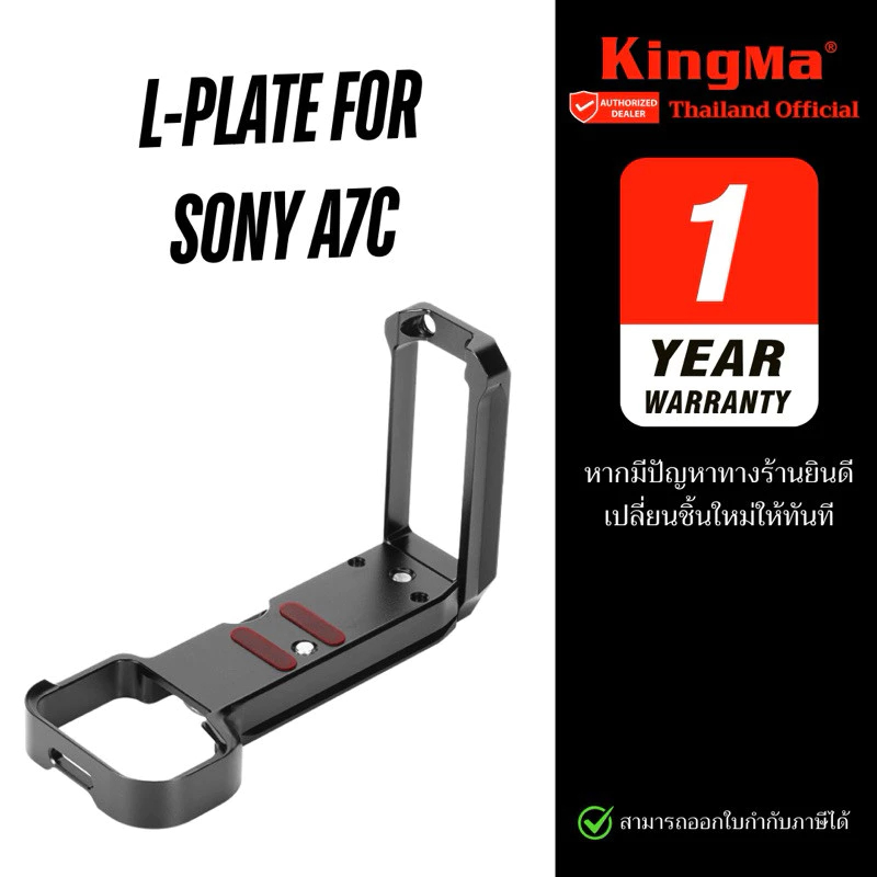 Kingma Hand Grip Sony A7C  ( L-PLATE / lpate ) (ประกันศูนย์ไทย)
